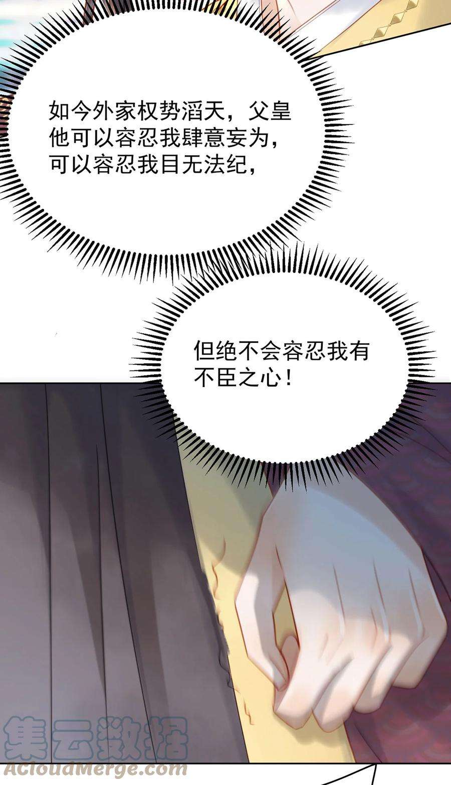 夫君，皇位是我的！82话 软饭真的香