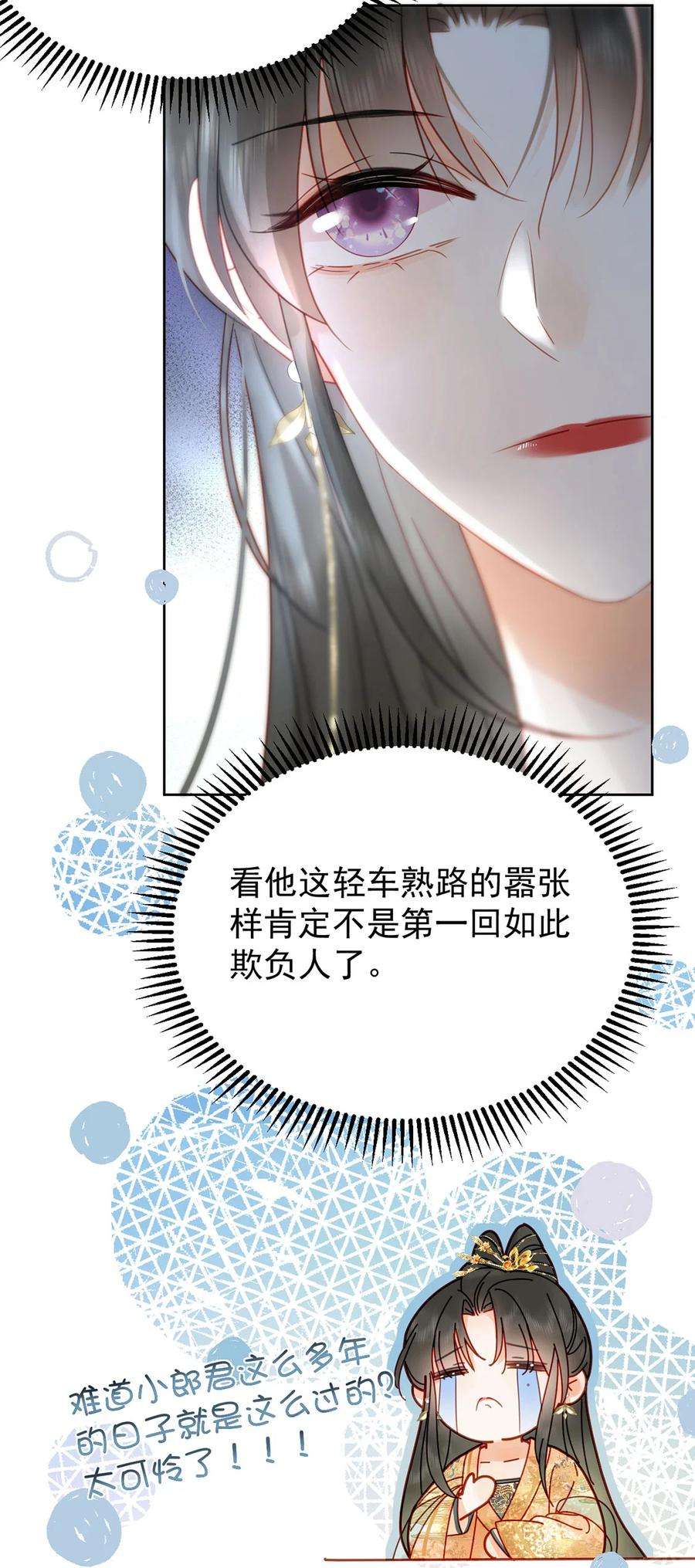 夫君，皇位是我的！82话 软饭真的香