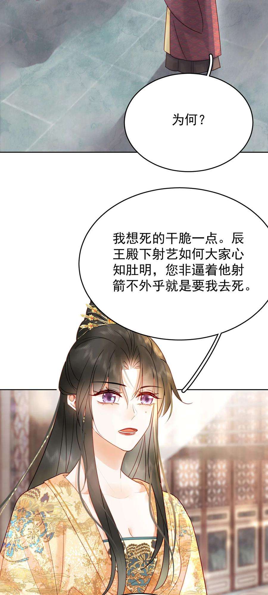夫君，皇位是我的！82话 软饭真的香