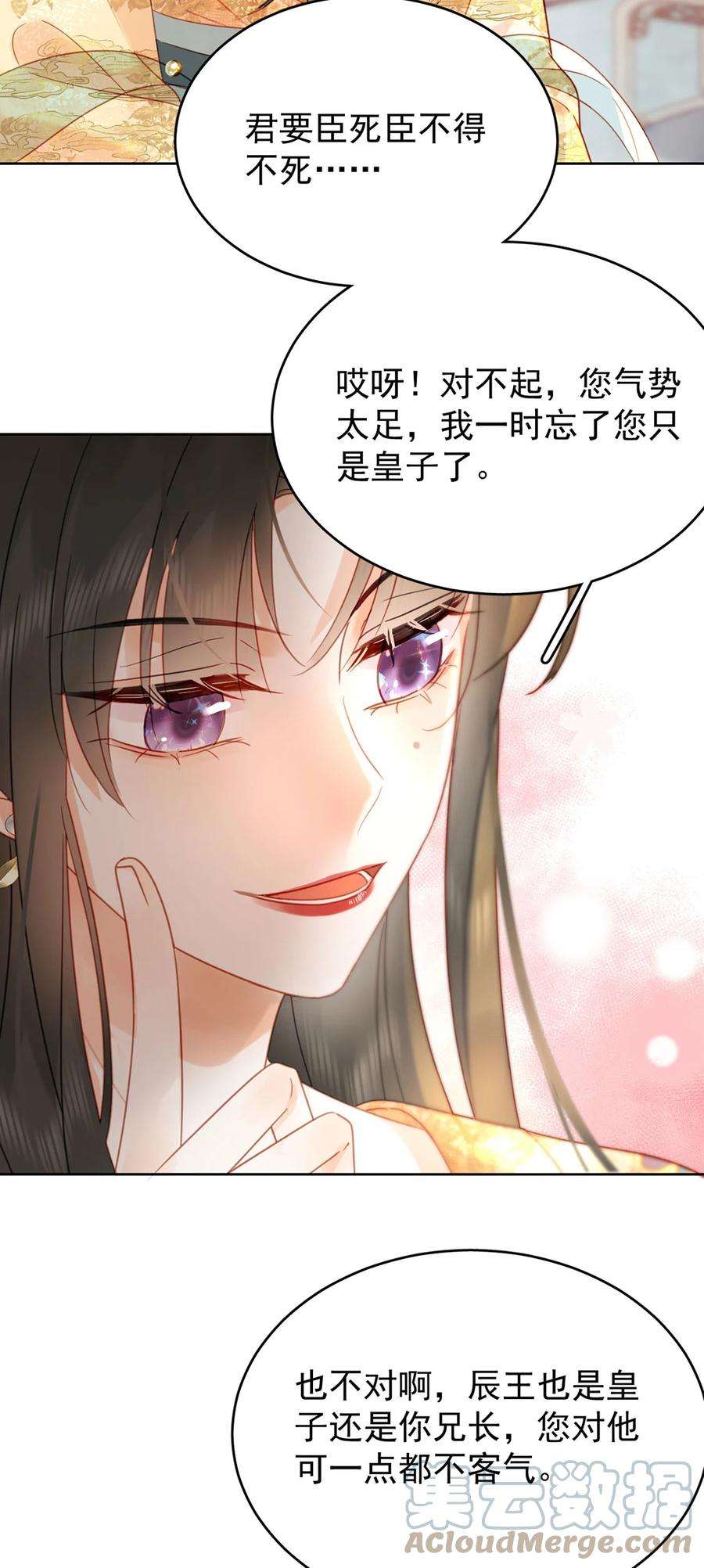 夫君，皇位是我的！82话 软饭真的香