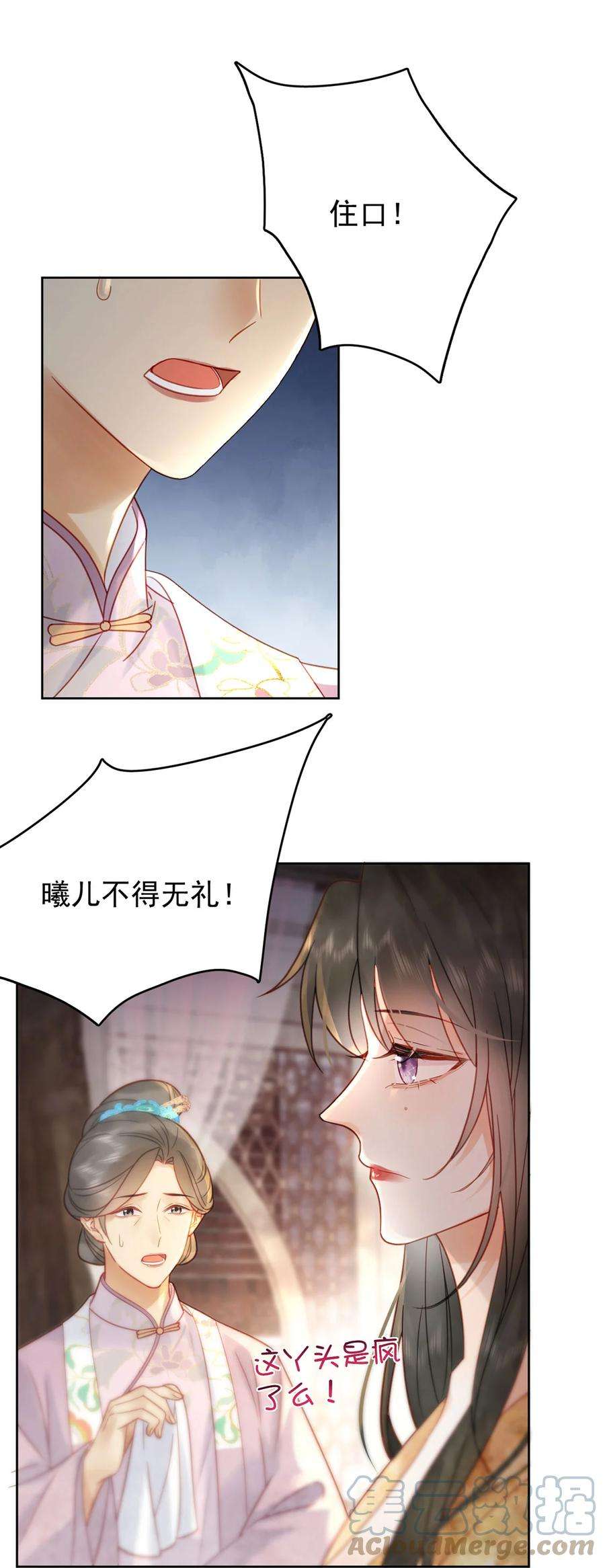 夫君，皇位是我的！82话 软饭真的香