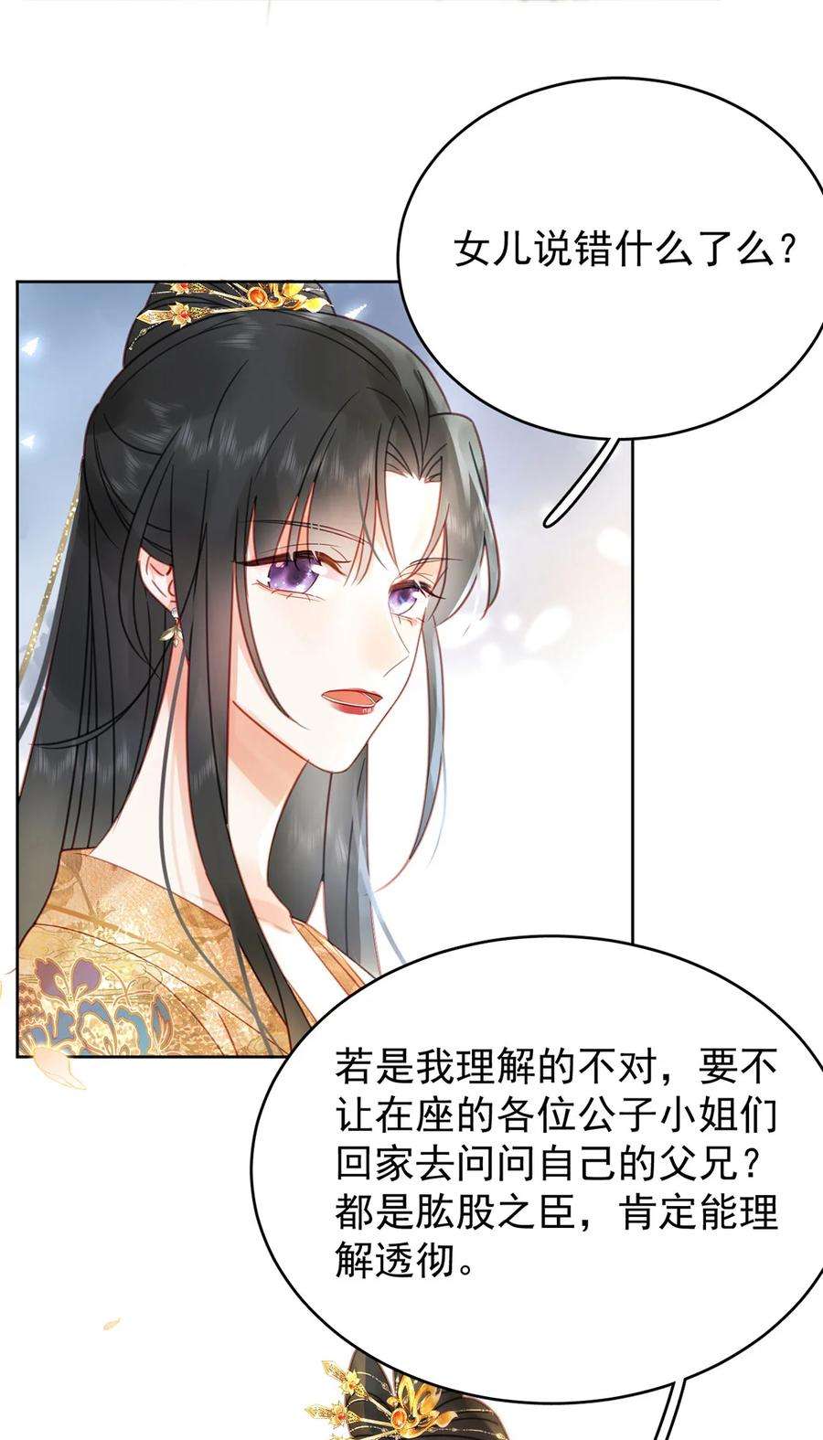 夫君，皇位是我的！82话 软饭真的香