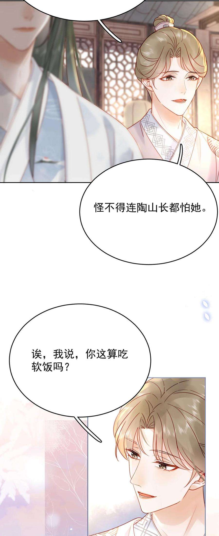 夫君，皇位是我的！82话 软饭真的香