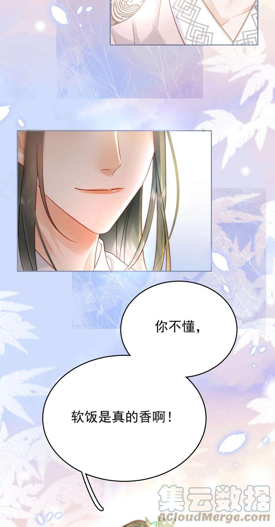 夫君，皇位是我的！82话 软饭真的香