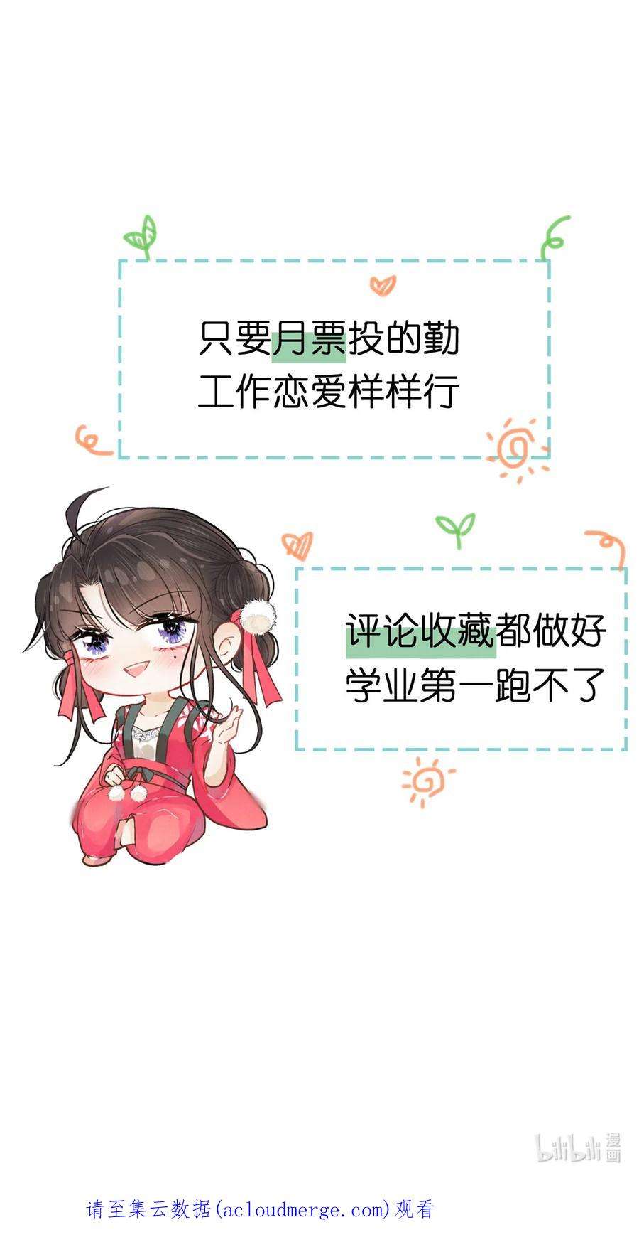 夫君，皇位是我的！82话 软饭真的香