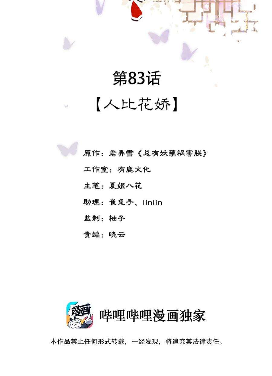 夫君，皇位是我的！83话 人比花娇