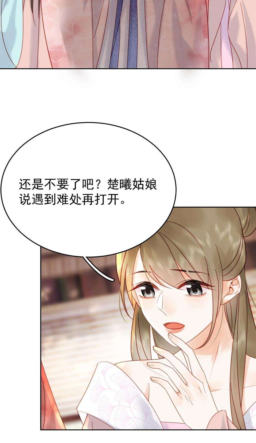 夫君，皇位是我的！83话 人比花娇