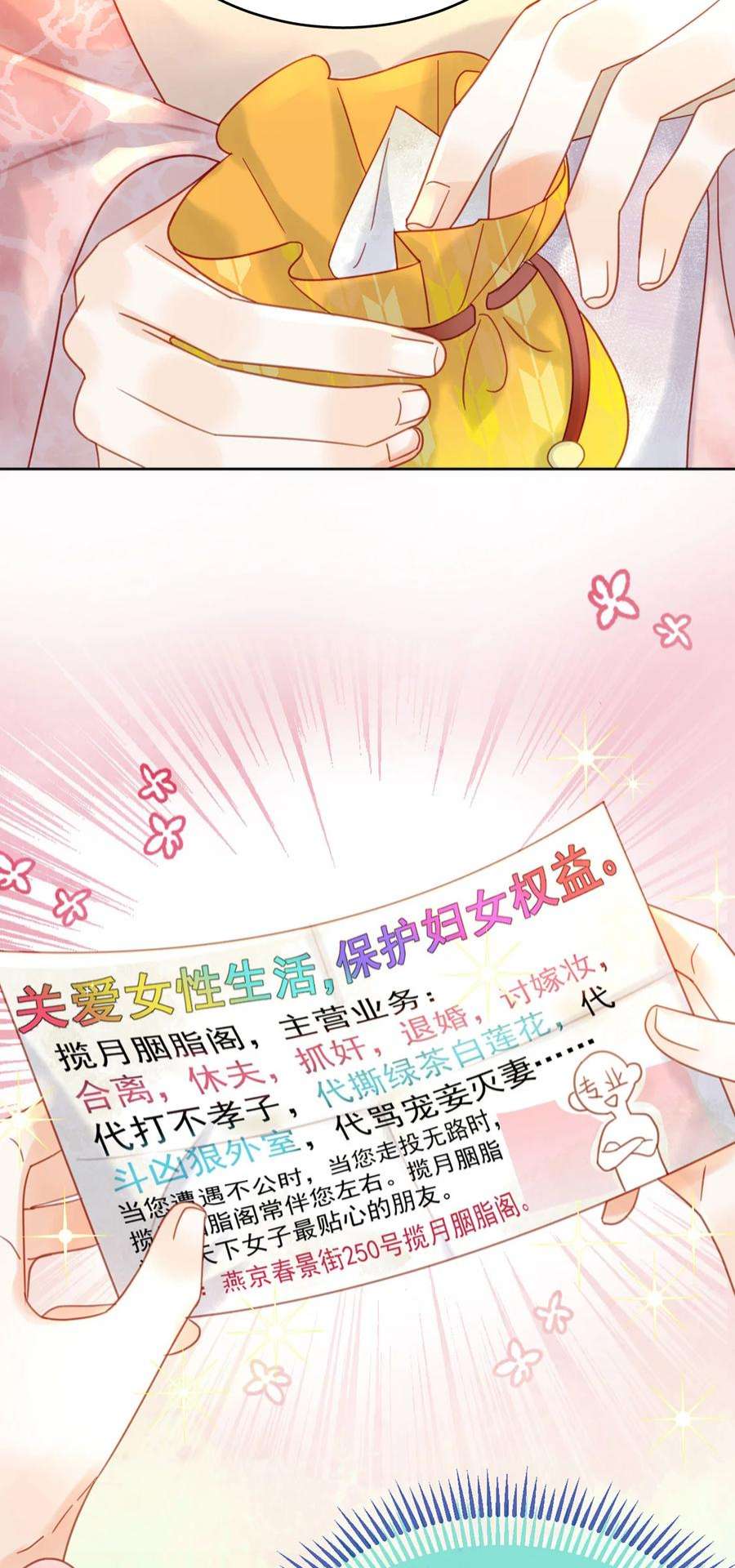 夫君，皇位是我的！83话 人比花娇
