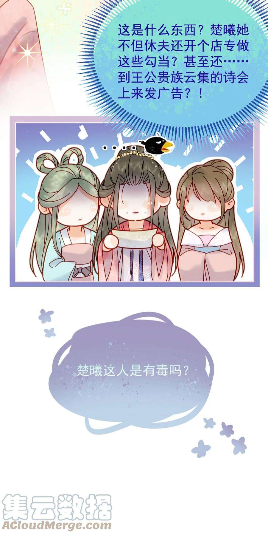 夫君，皇位是我的！83话 人比花娇