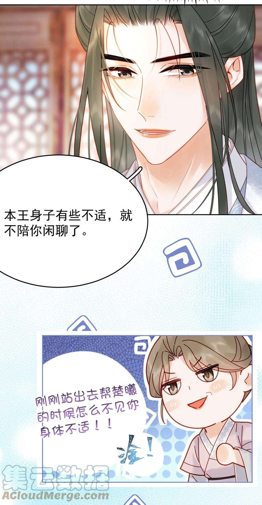 夫君，皇位是我的！83话 人比花娇