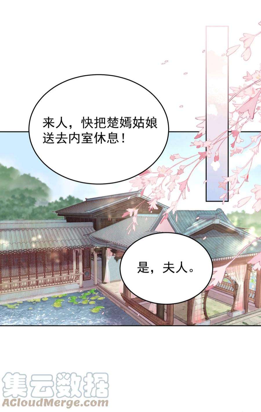 夫君，皇位是我的！83话 人比花娇