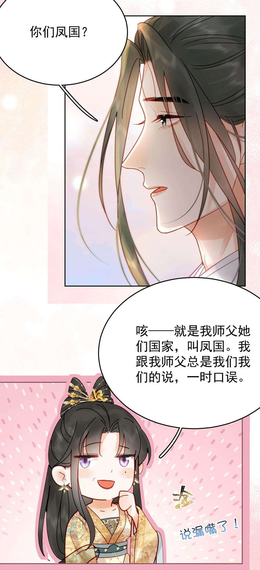 夫君，皇位是我的！83话 人比花娇