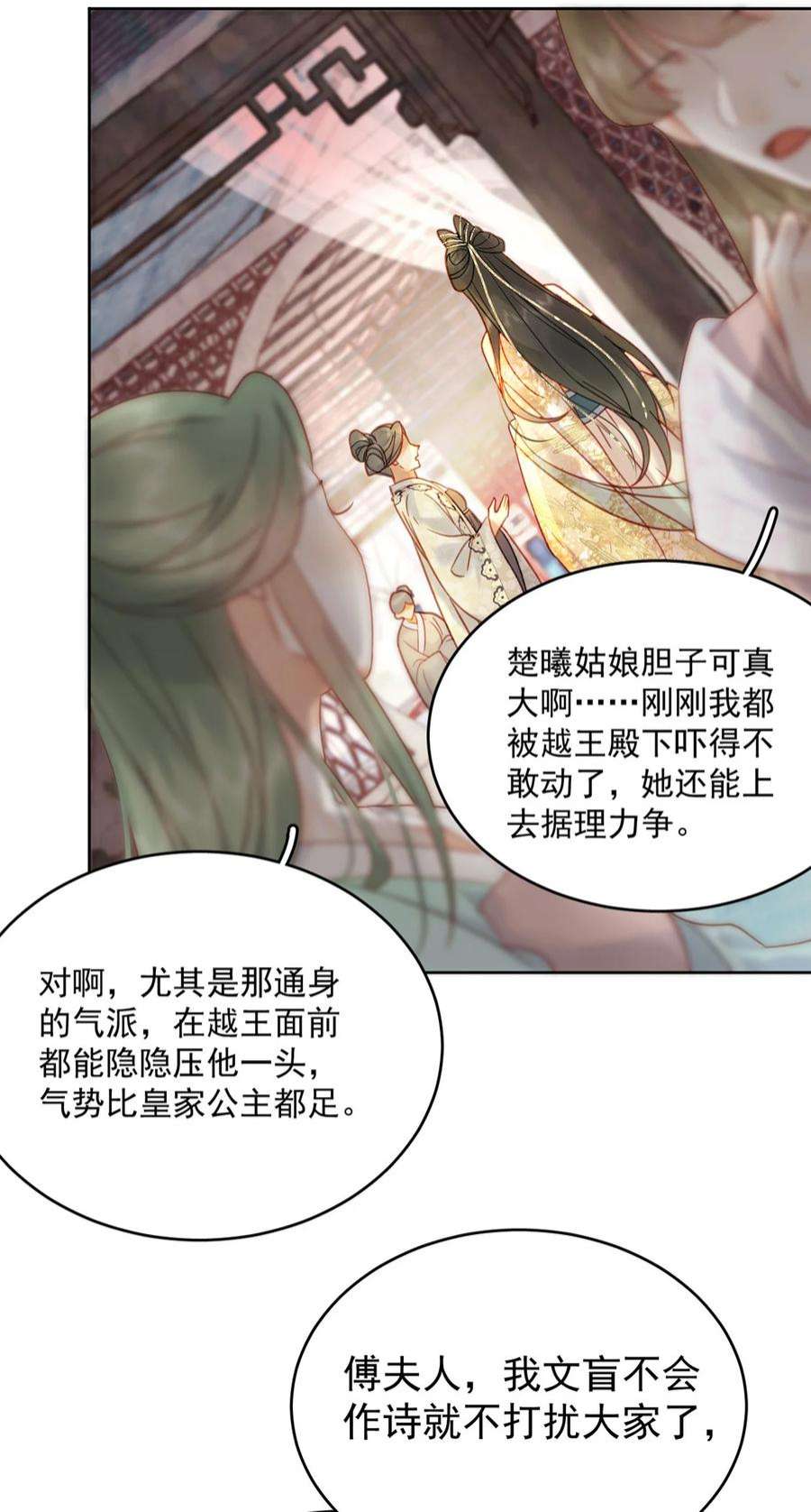 夫君，皇位是我的！83话 人比花娇