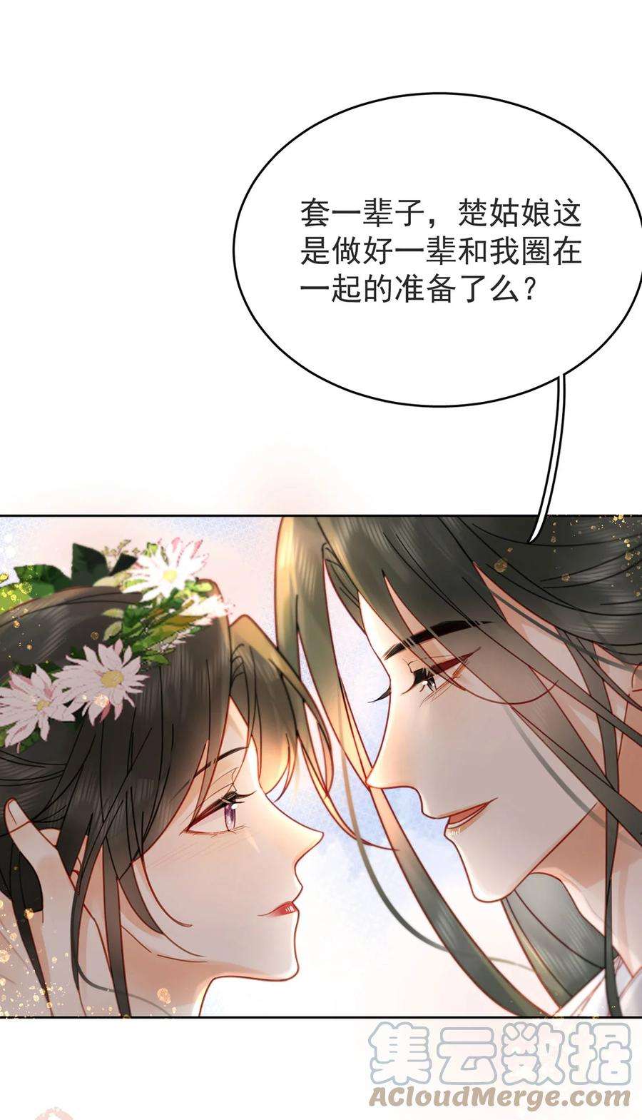夫君，皇位是我的！83话 人比花娇
