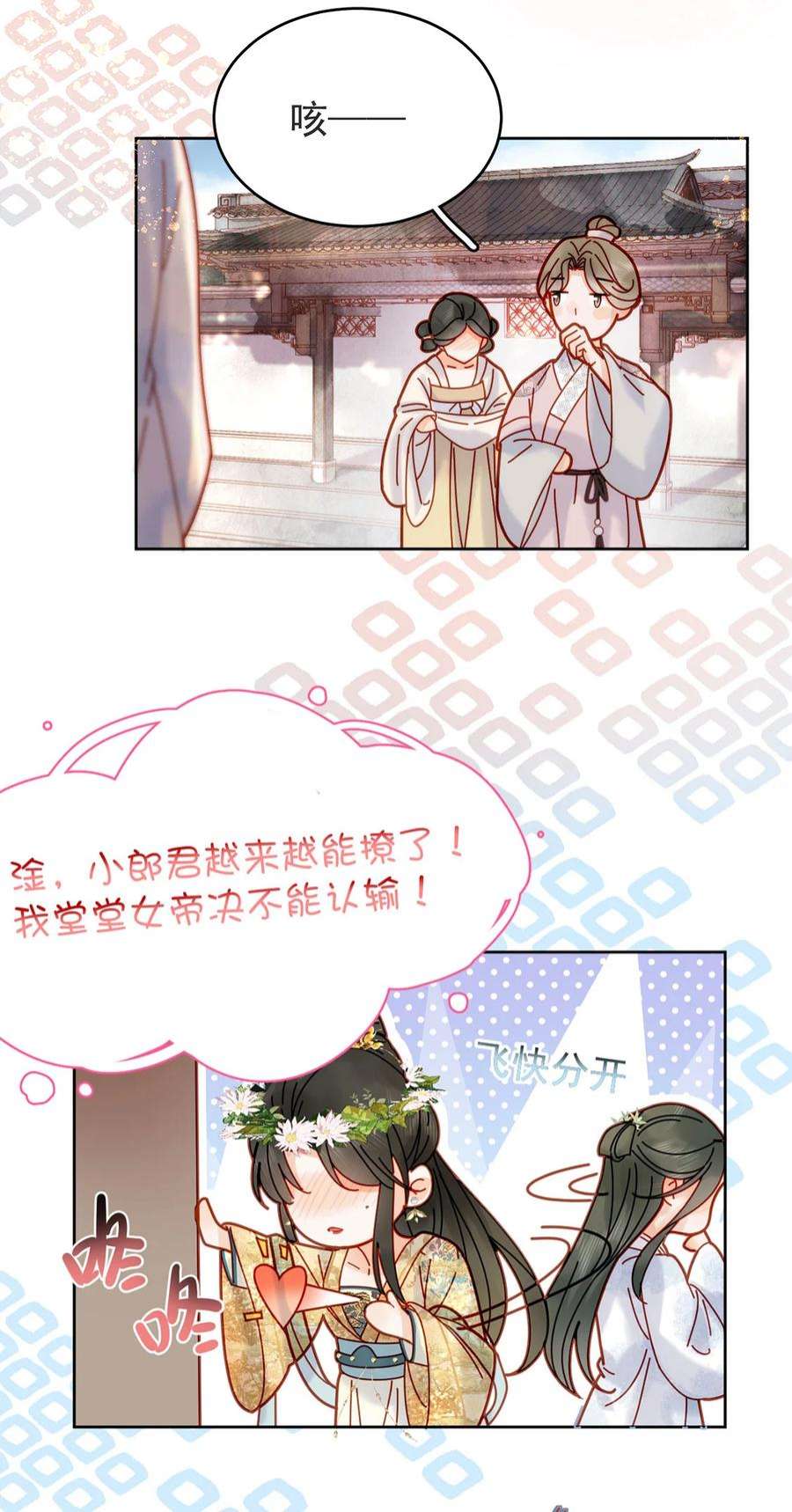 夫君，皇位是我的！83话 人比花娇