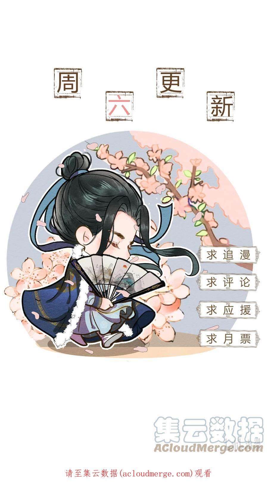 夫君，皇位是我的！83话 人比花娇