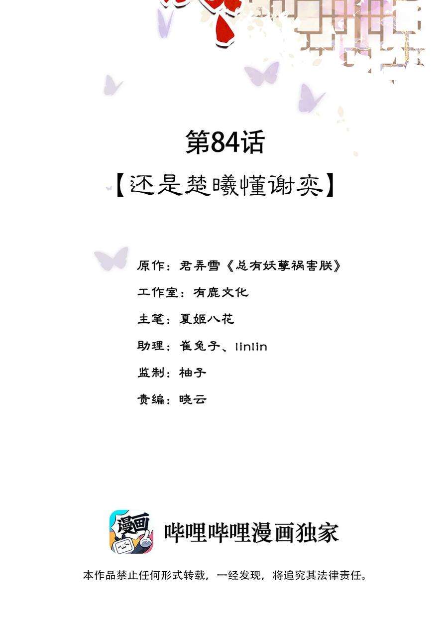 夫君，皇位是我的！84话 还是楚曦懂谢奕