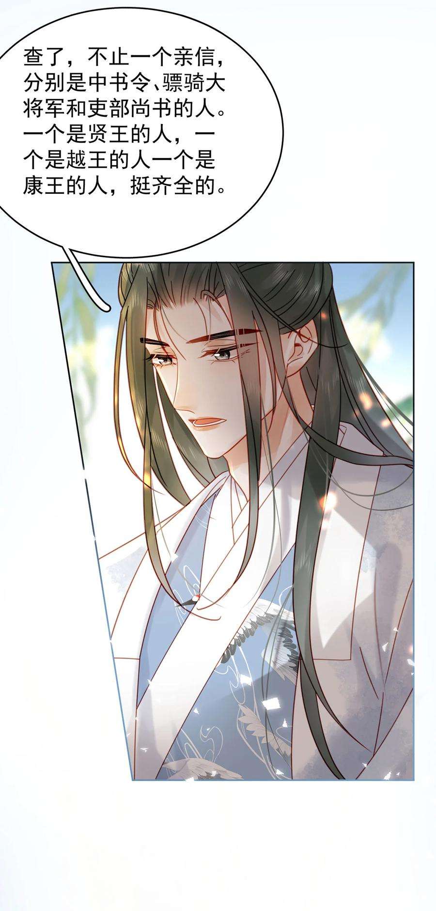 夫君，皇位是我的！84话 还是楚曦懂谢奕