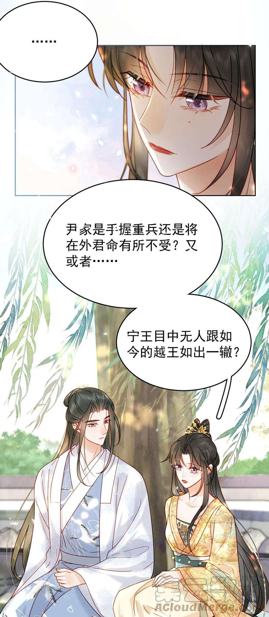 夫君，皇位是我的！84话 还是楚曦懂谢奕