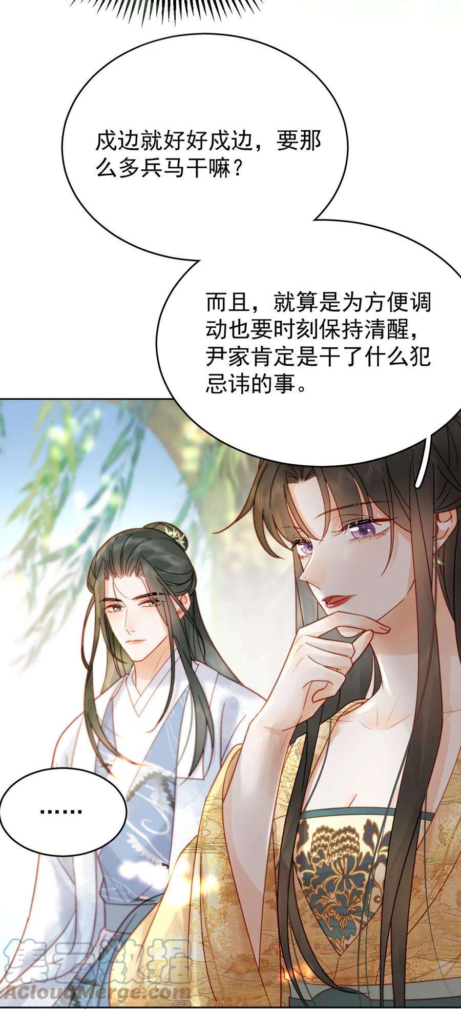 夫君，皇位是我的！84话 还是楚曦懂谢奕