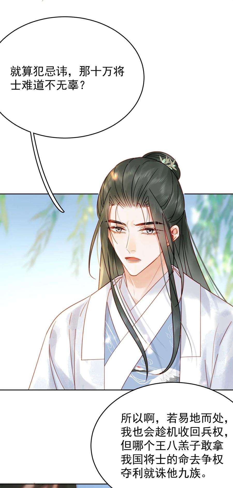 夫君，皇位是我的！84话 还是楚曦懂谢奕