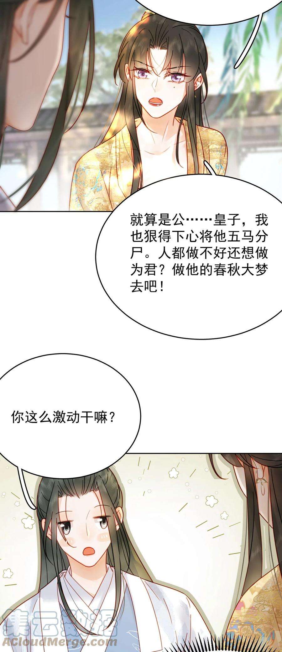 夫君，皇位是我的！84话 还是楚曦懂谢奕