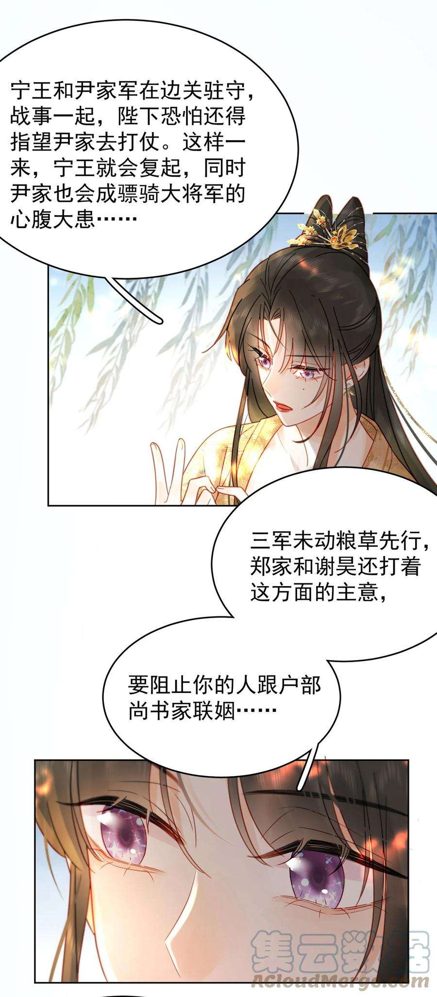 夫君，皇位是我的！84话 还是楚曦懂谢奕