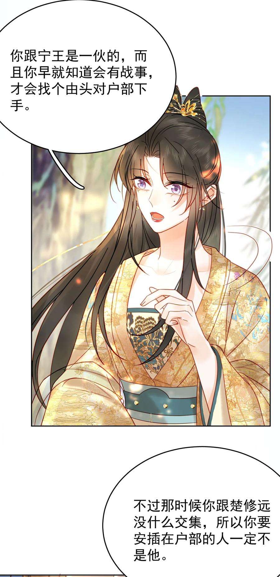 夫君，皇位是我的！84话 还是楚曦懂谢奕