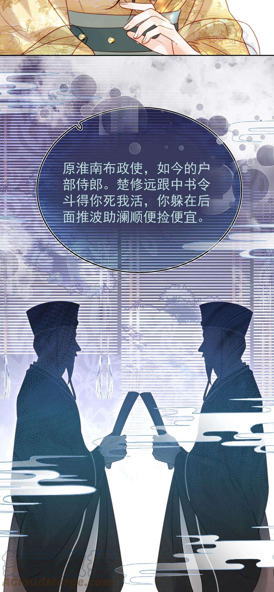 夫君，皇位是我的！84话 还是楚曦懂谢奕