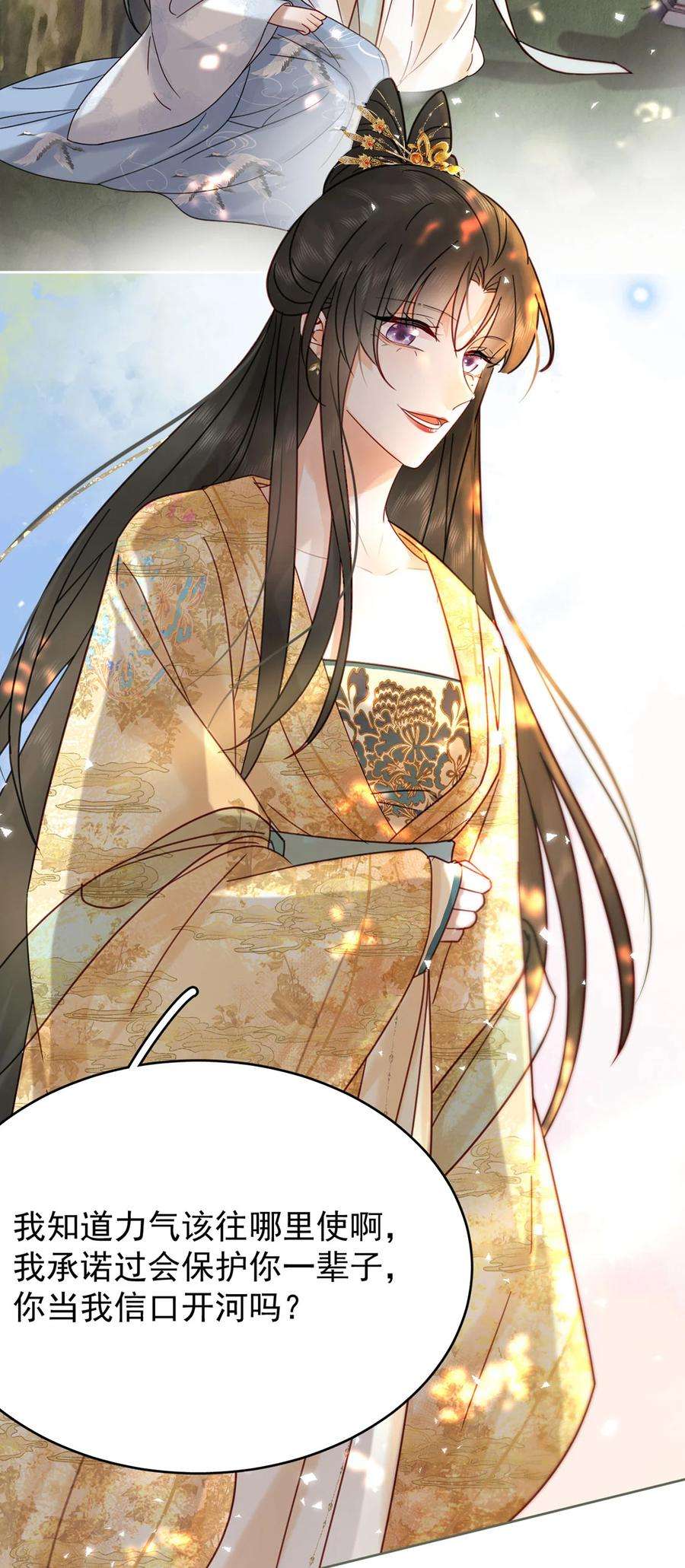 夫君，皇位是我的！84话 还是楚曦懂谢奕