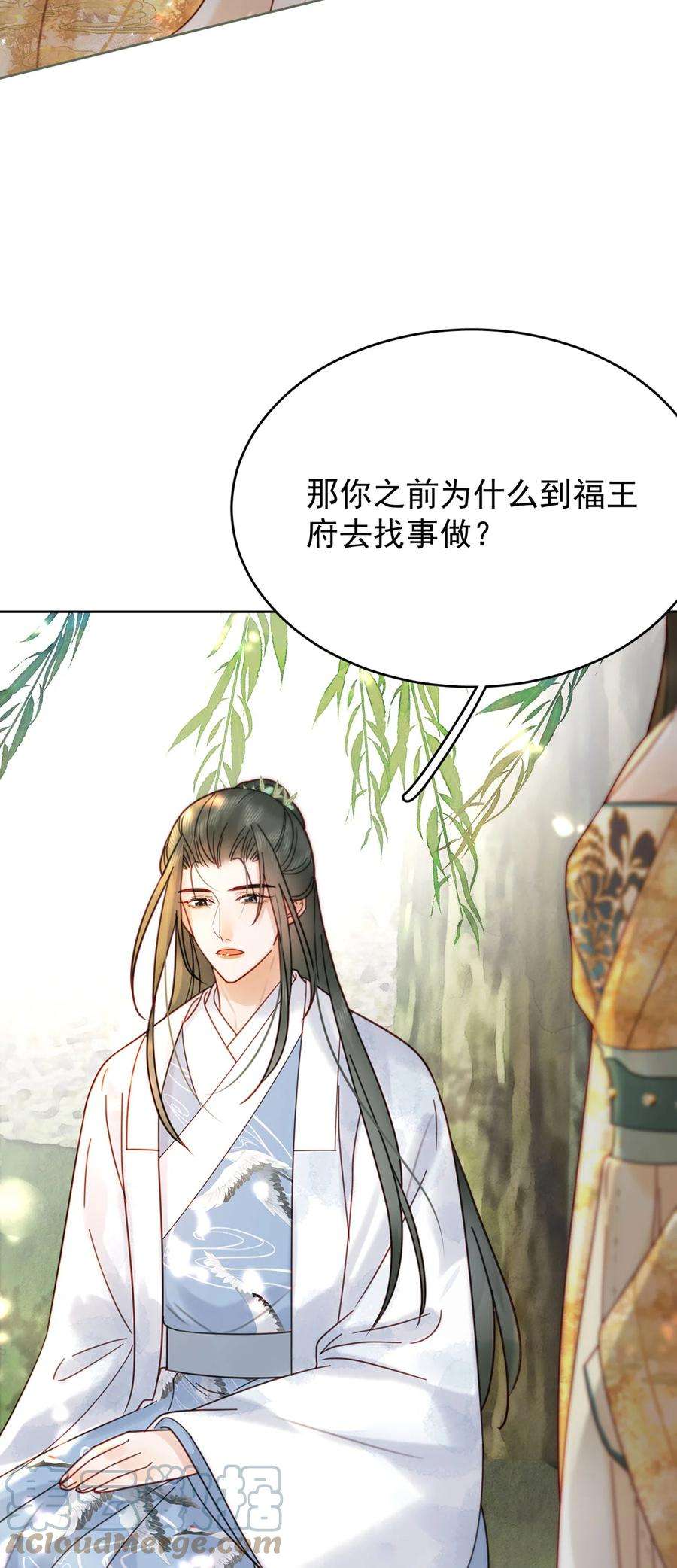 夫君，皇位是我的！84话 还是楚曦懂谢奕