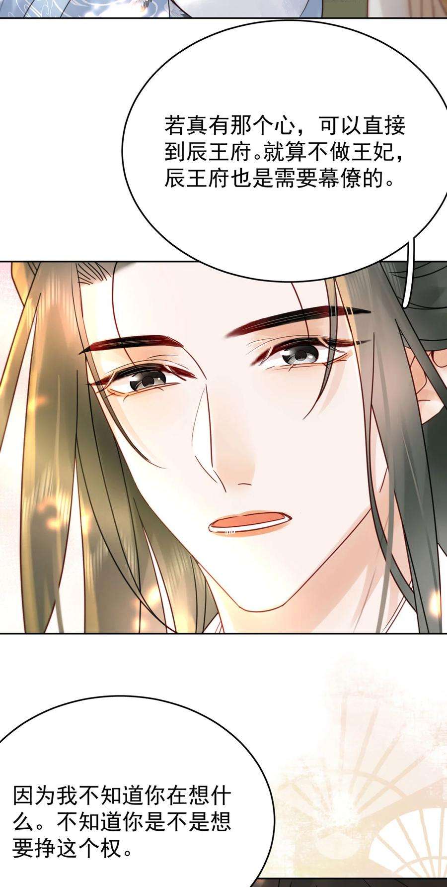 夫君，皇位是我的！84话 还是楚曦懂谢奕