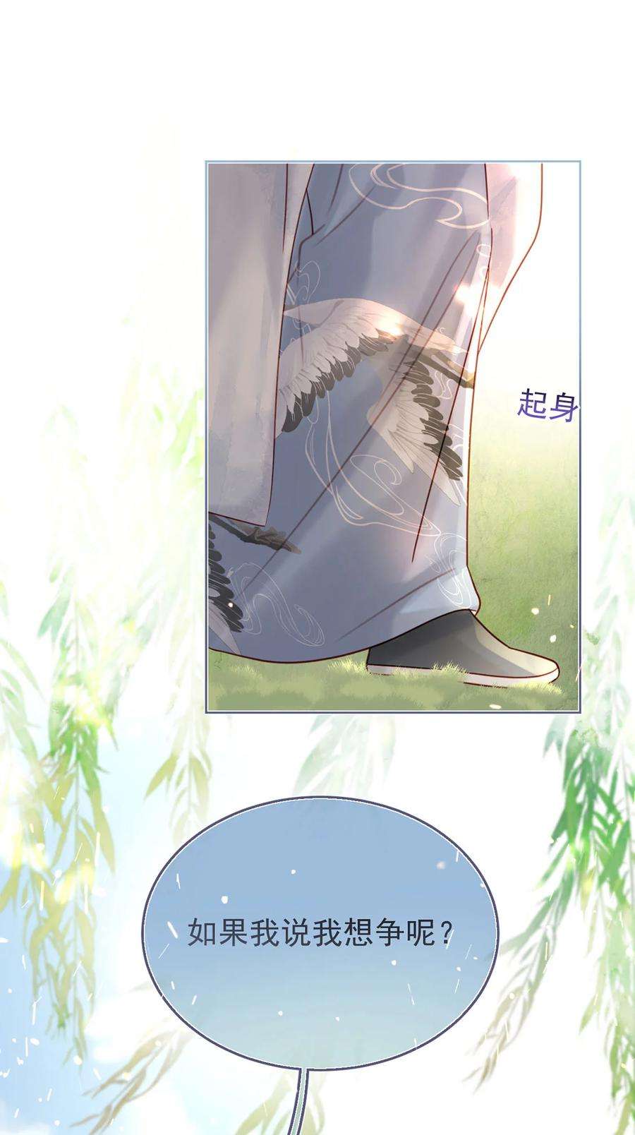 夫君，皇位是我的！84话 还是楚曦懂谢奕