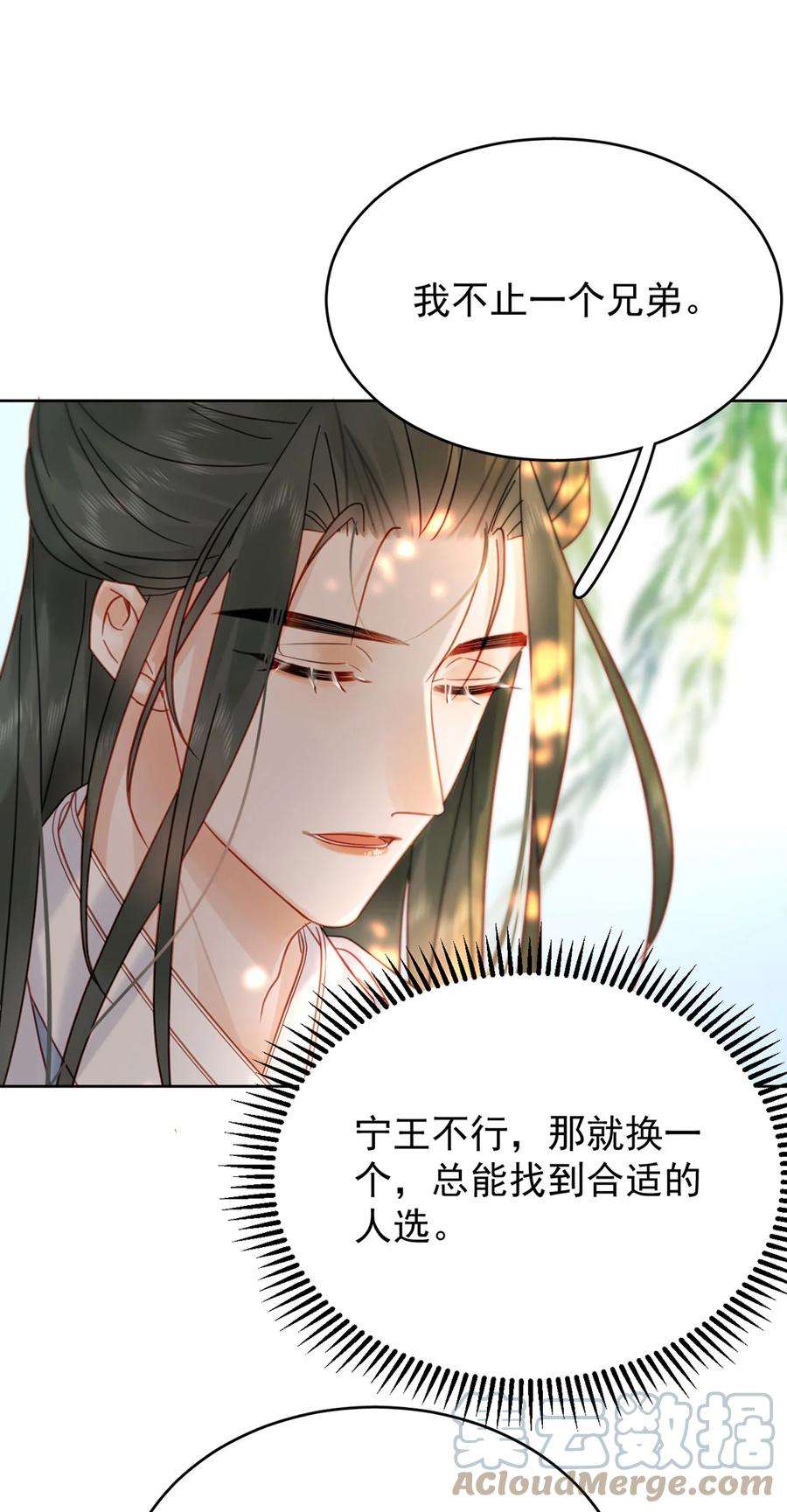 夫君，皇位是我的！84话 还是楚曦懂谢奕