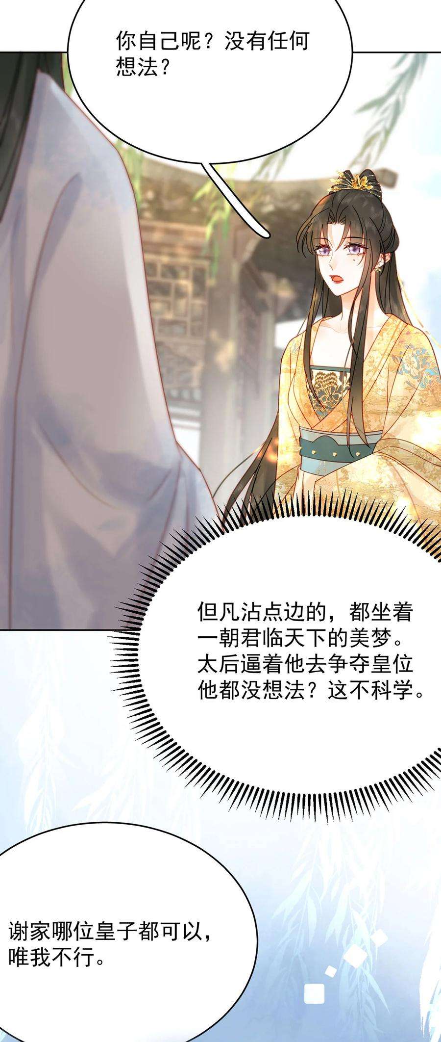 夫君，皇位是我的！84话 还是楚曦懂谢奕