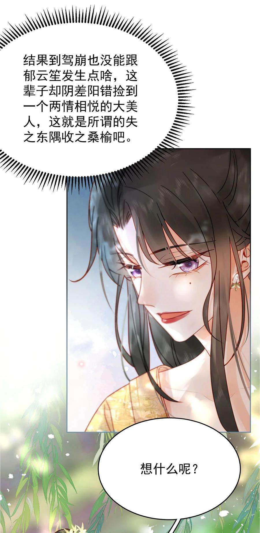 夫君，皇位是我的！85话 咱俩迟早做夫妻