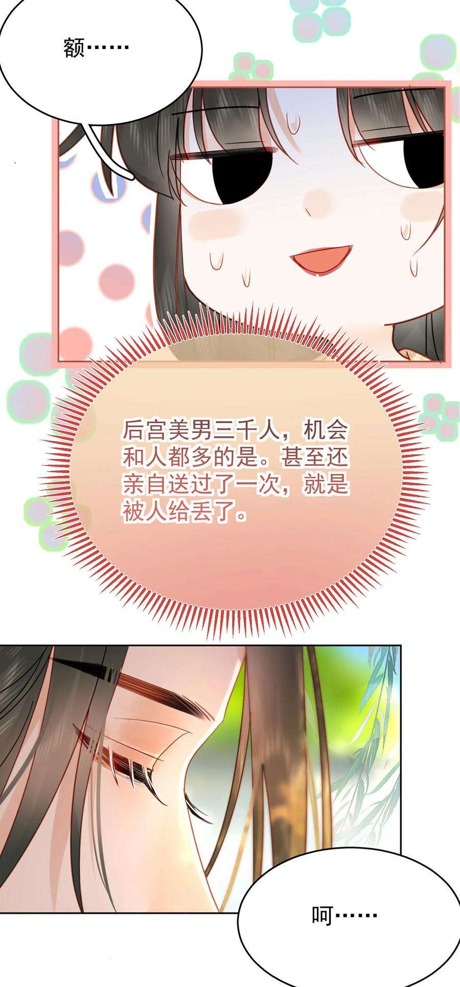 夫君，皇位是我的！85话 咱俩迟早做夫妻