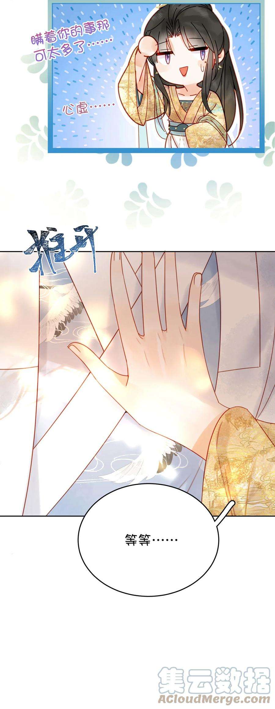 夫君，皇位是我的！85话 咱俩迟早做夫妻