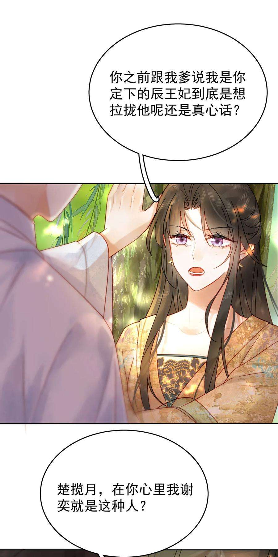 夫君，皇位是我的！85话 咱俩迟早做夫妻