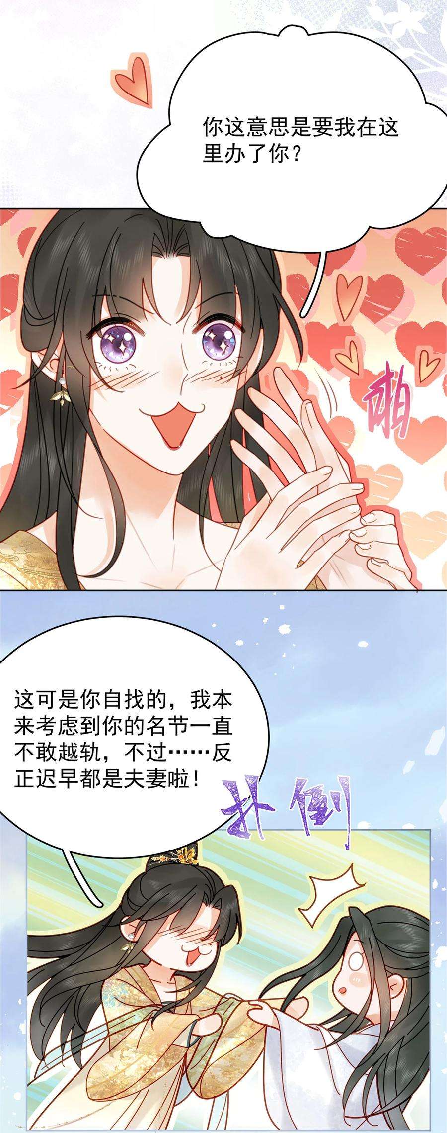 夫君，皇位是我的！85话 咱俩迟早做夫妻