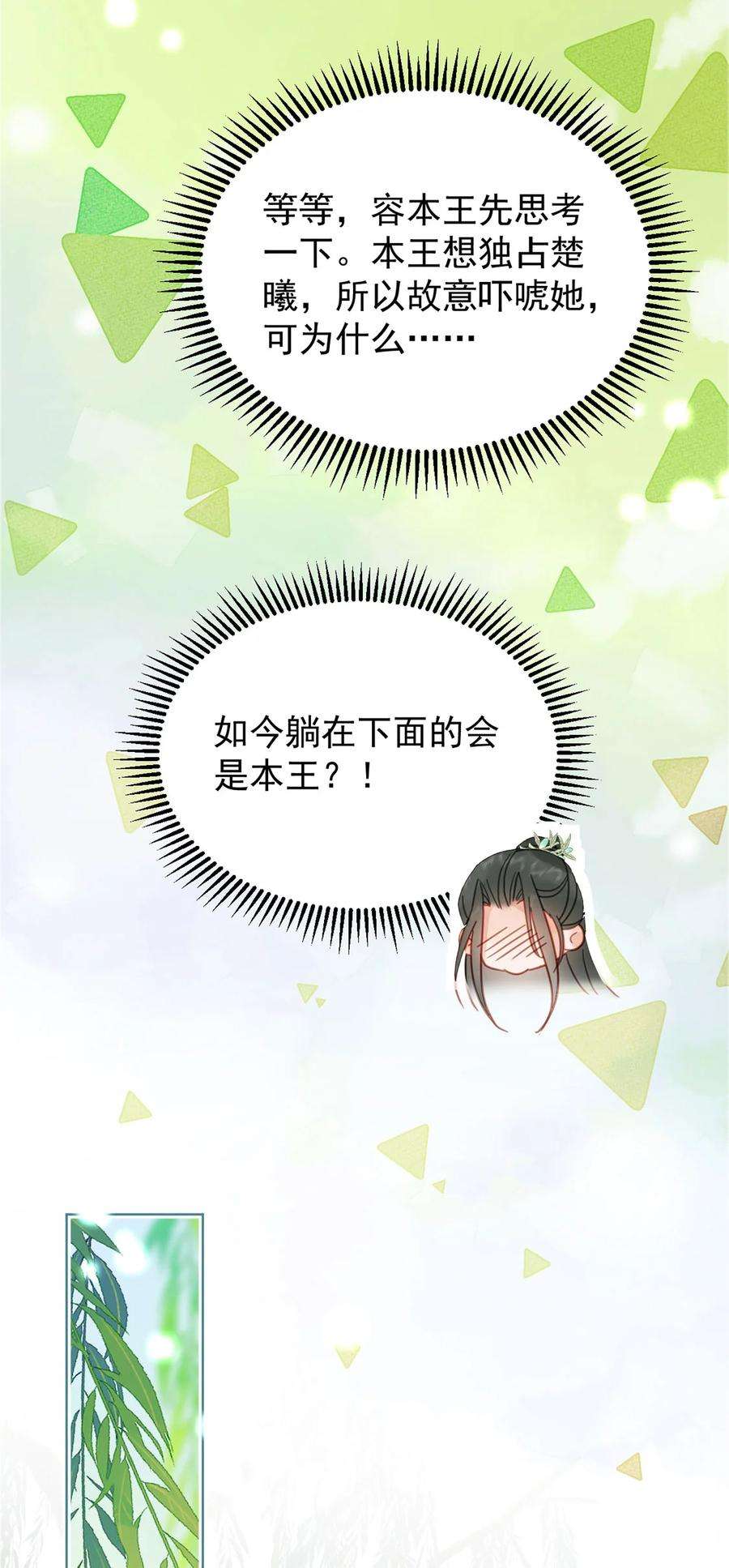 夫君，皇位是我的！85话 咱俩迟早做夫妻