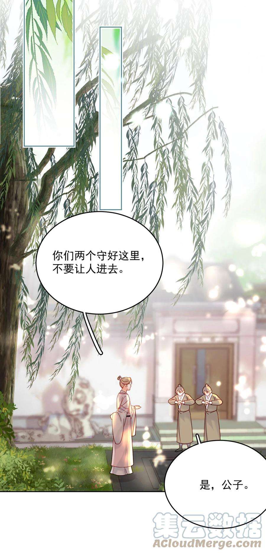 夫君，皇位是我的！85话 咱俩迟早做夫妻