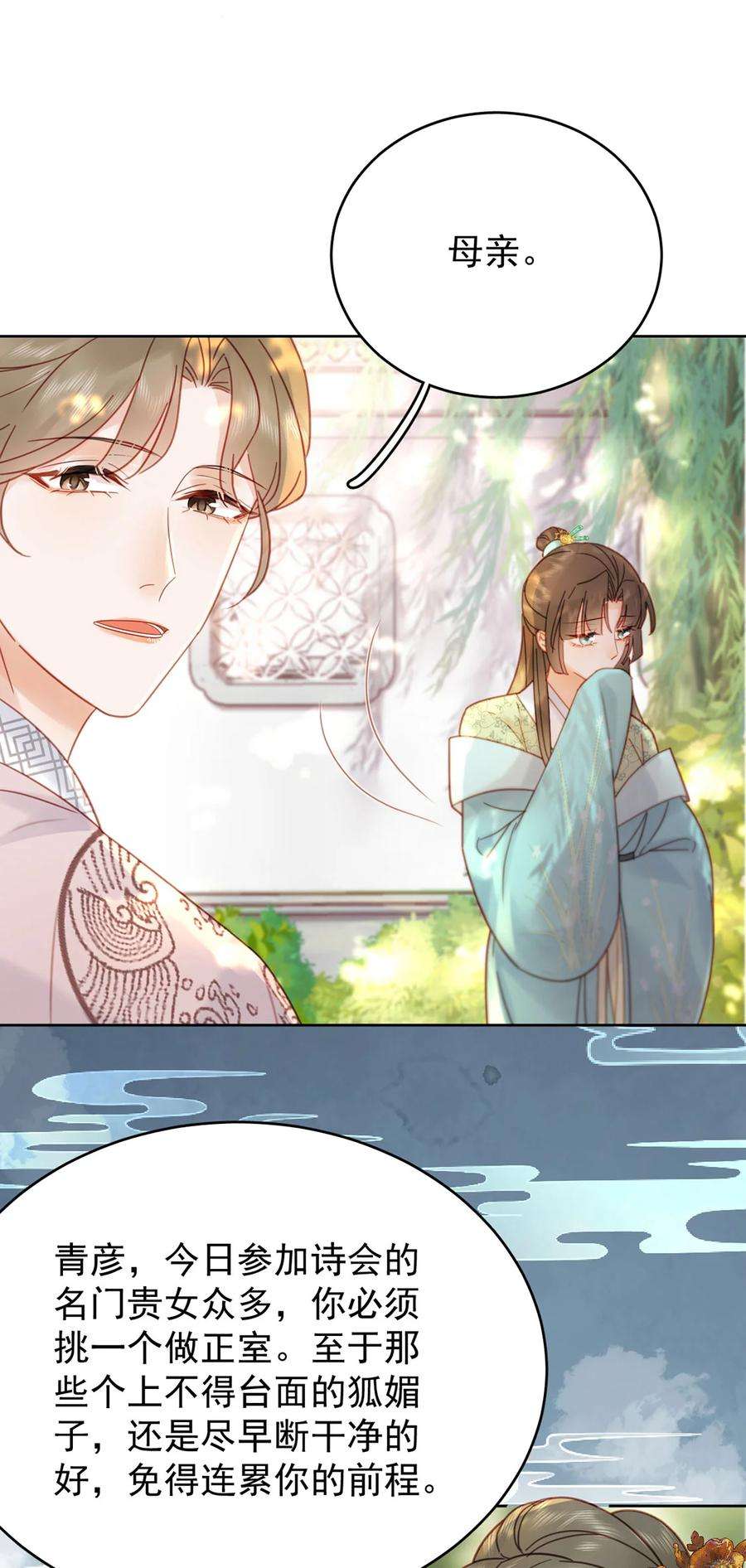 夫君，皇位是我的！85话 咱俩迟早做夫妻