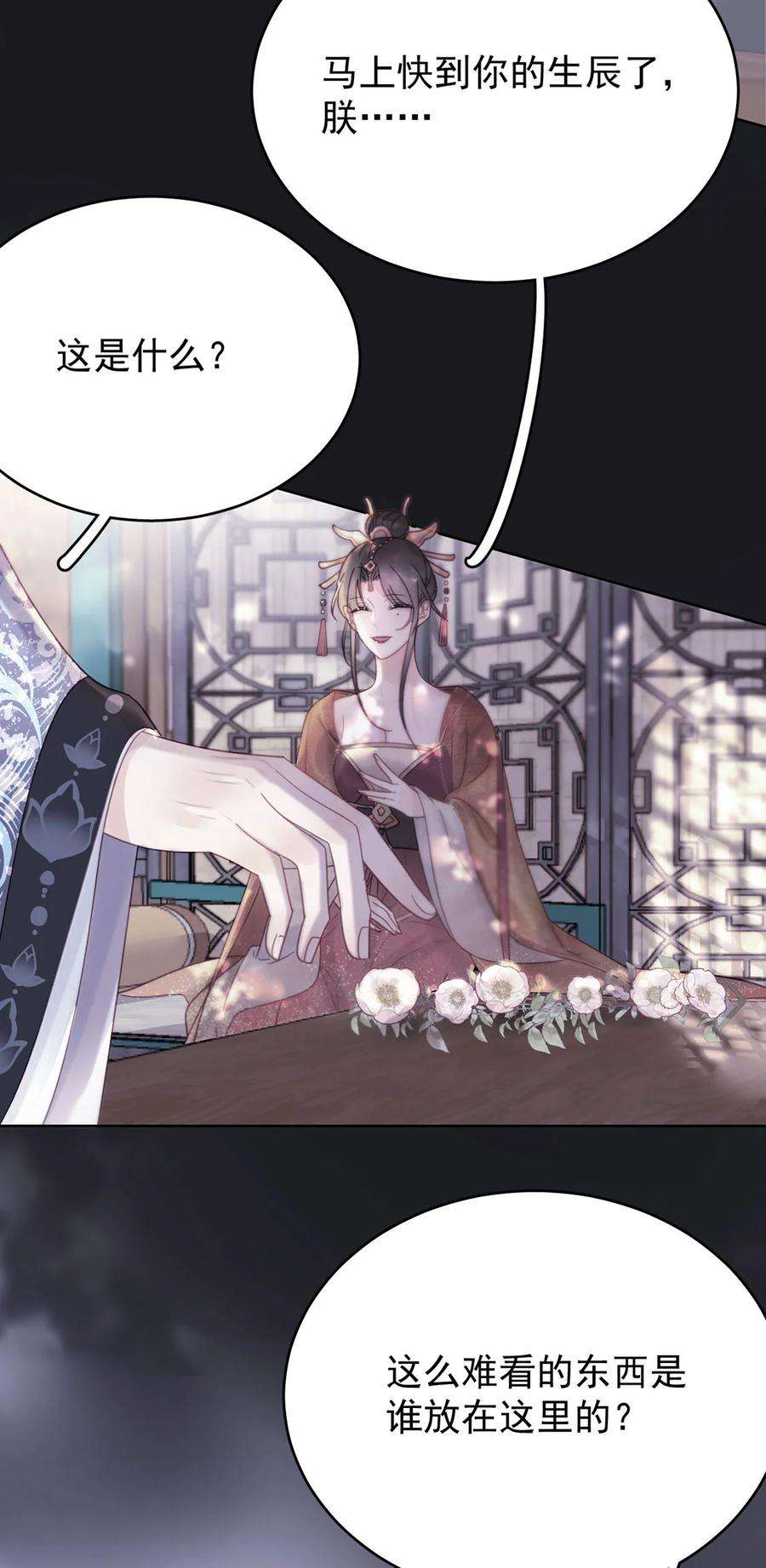 夫君，皇位是我的！85话 咱俩迟早做夫妻