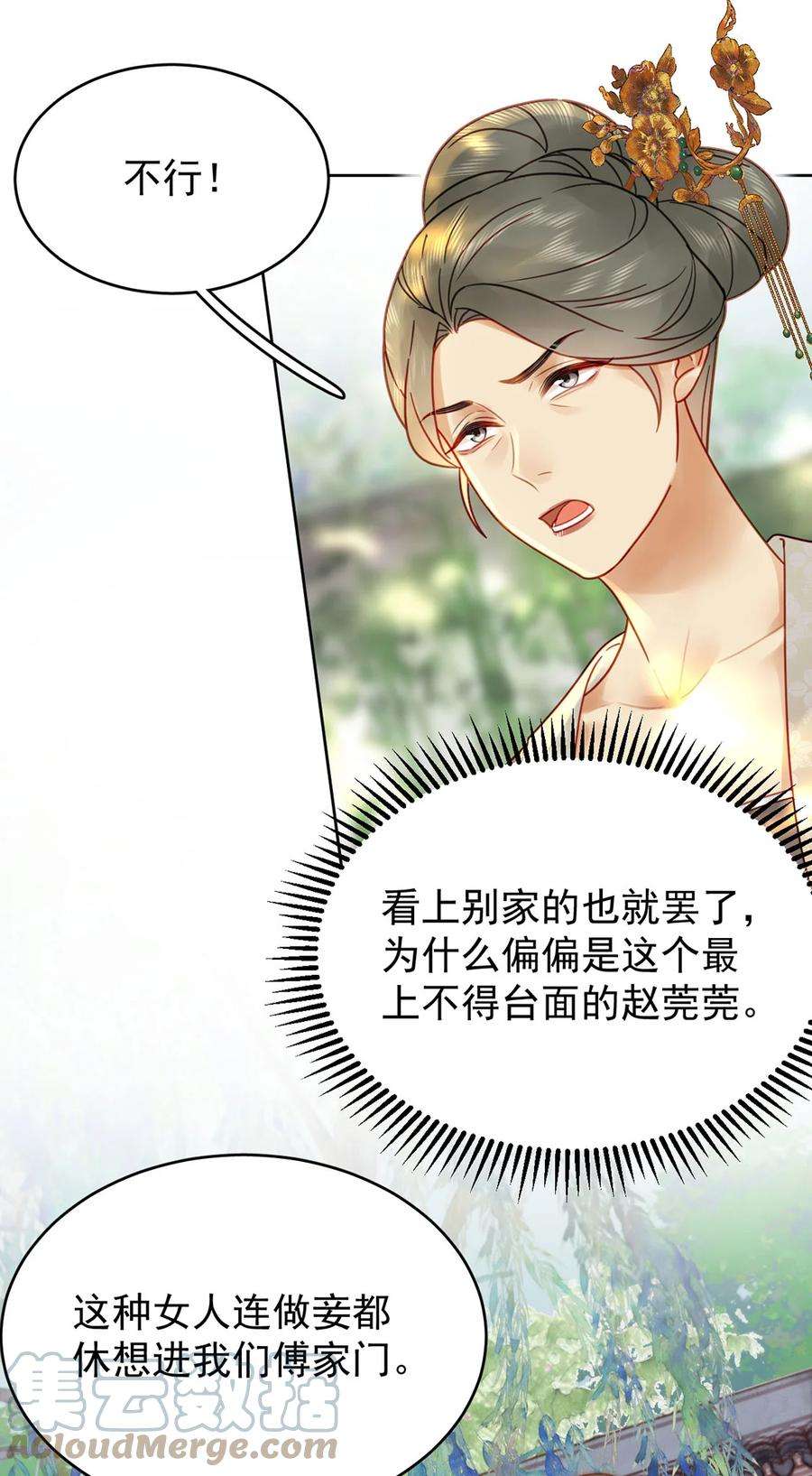 夫君，皇位是我的！86话 渣男等着瞧！