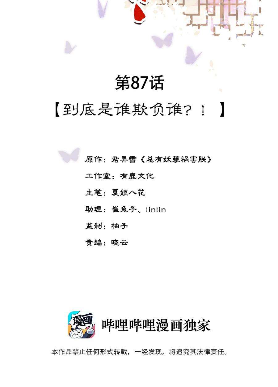 夫君，皇位是我的！87话 到底是谁欺负谁？！