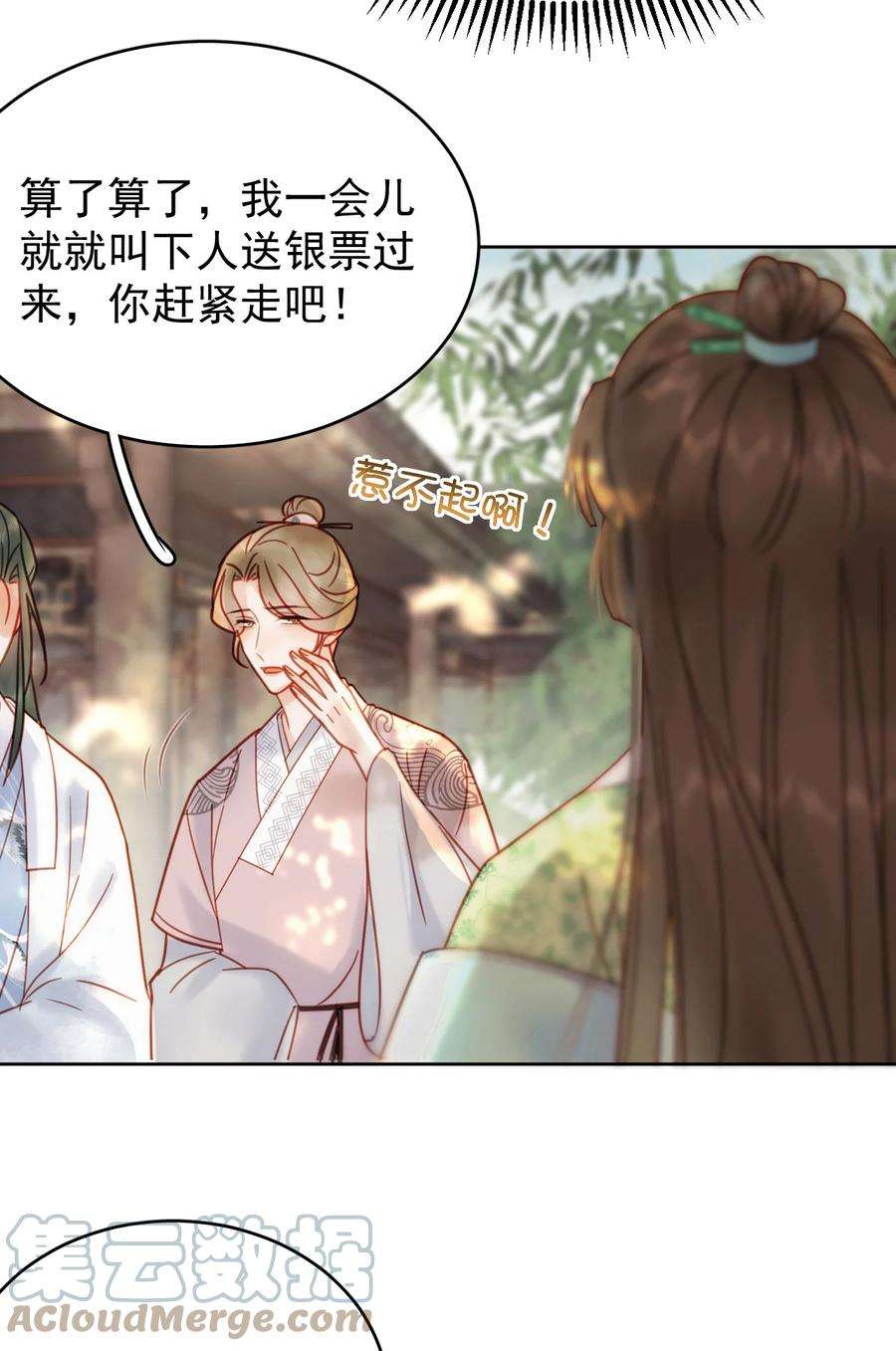 夫君，皇位是我的！87话 到底是谁欺负谁？！
