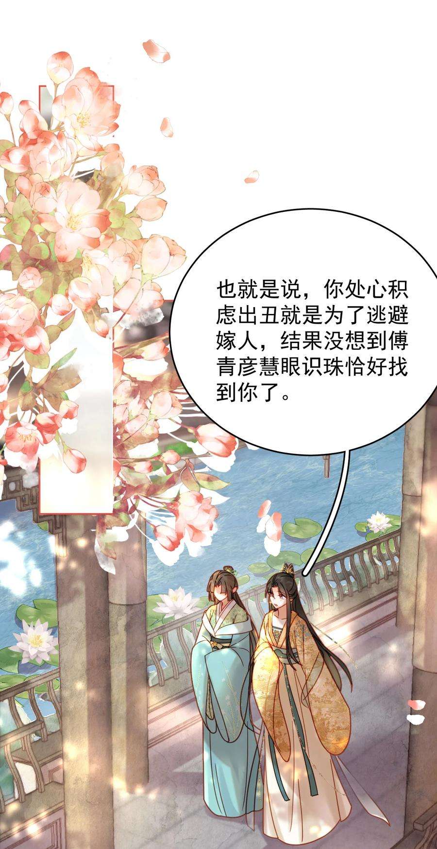 夫君，皇位是我的！87话 到底是谁欺负谁？！