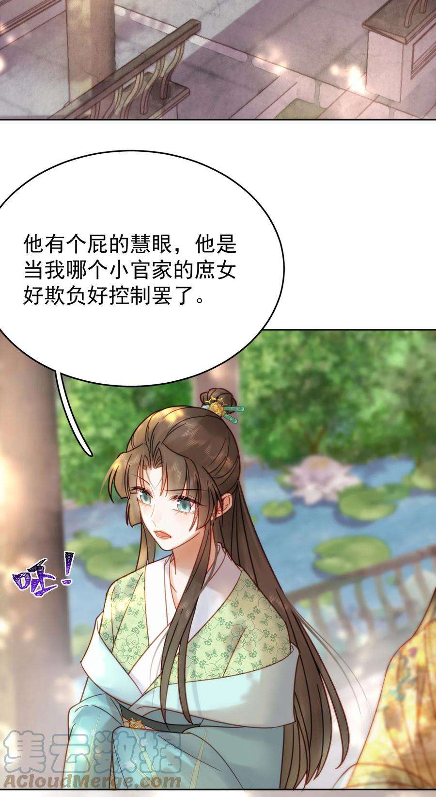 夫君，皇位是我的！87话 到底是谁欺负谁？！