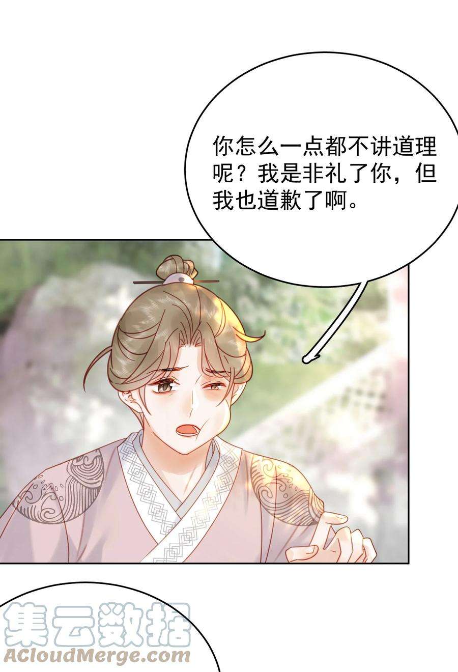 夫君，皇位是我的！87话 到底是谁欺负谁？！
